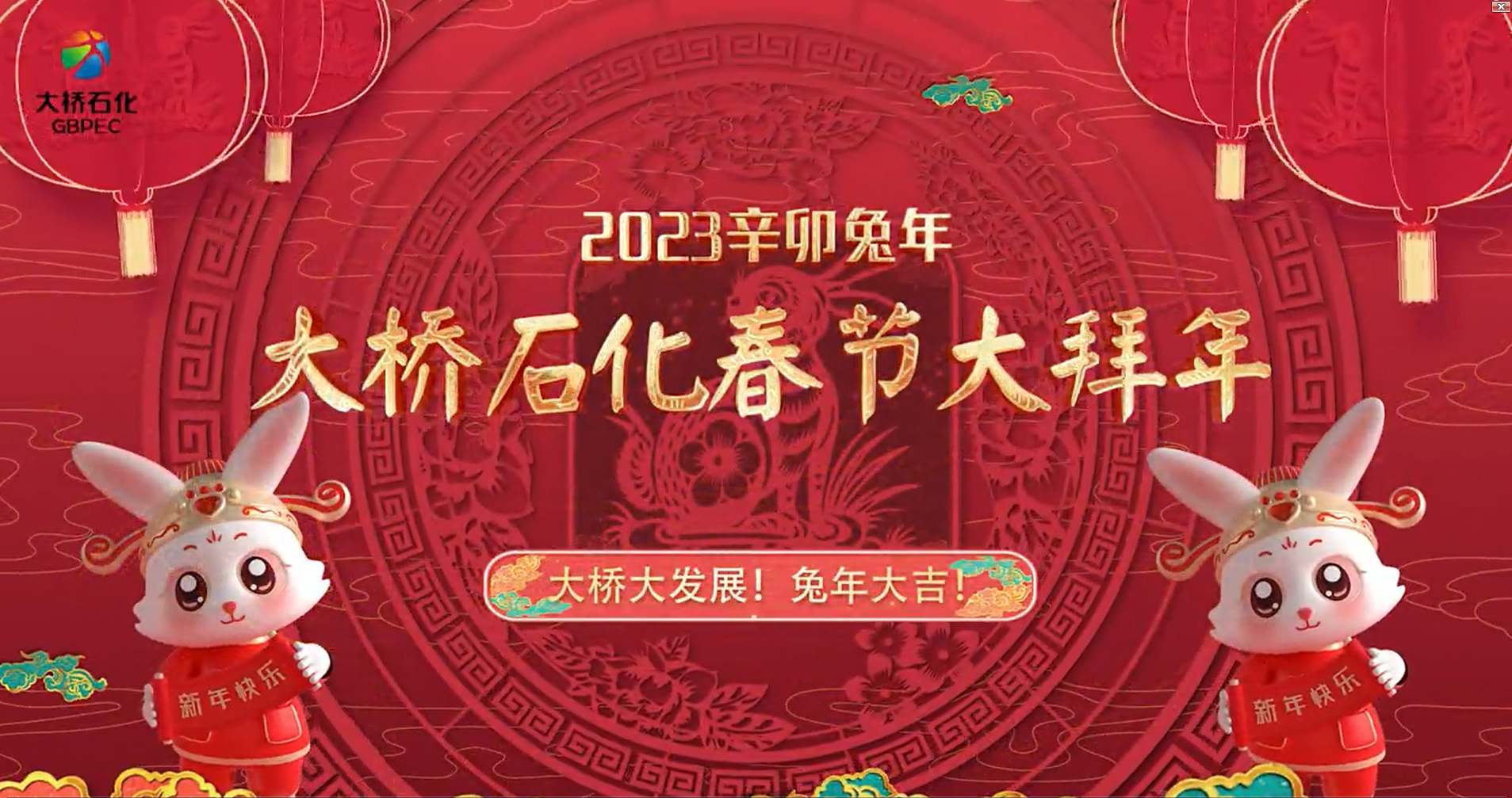 开云全网登录集团向大家拜年啦！